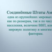 Презентация на тему: «История возникновения «доллара» и «евро Презентация на тему история происхождения штатов